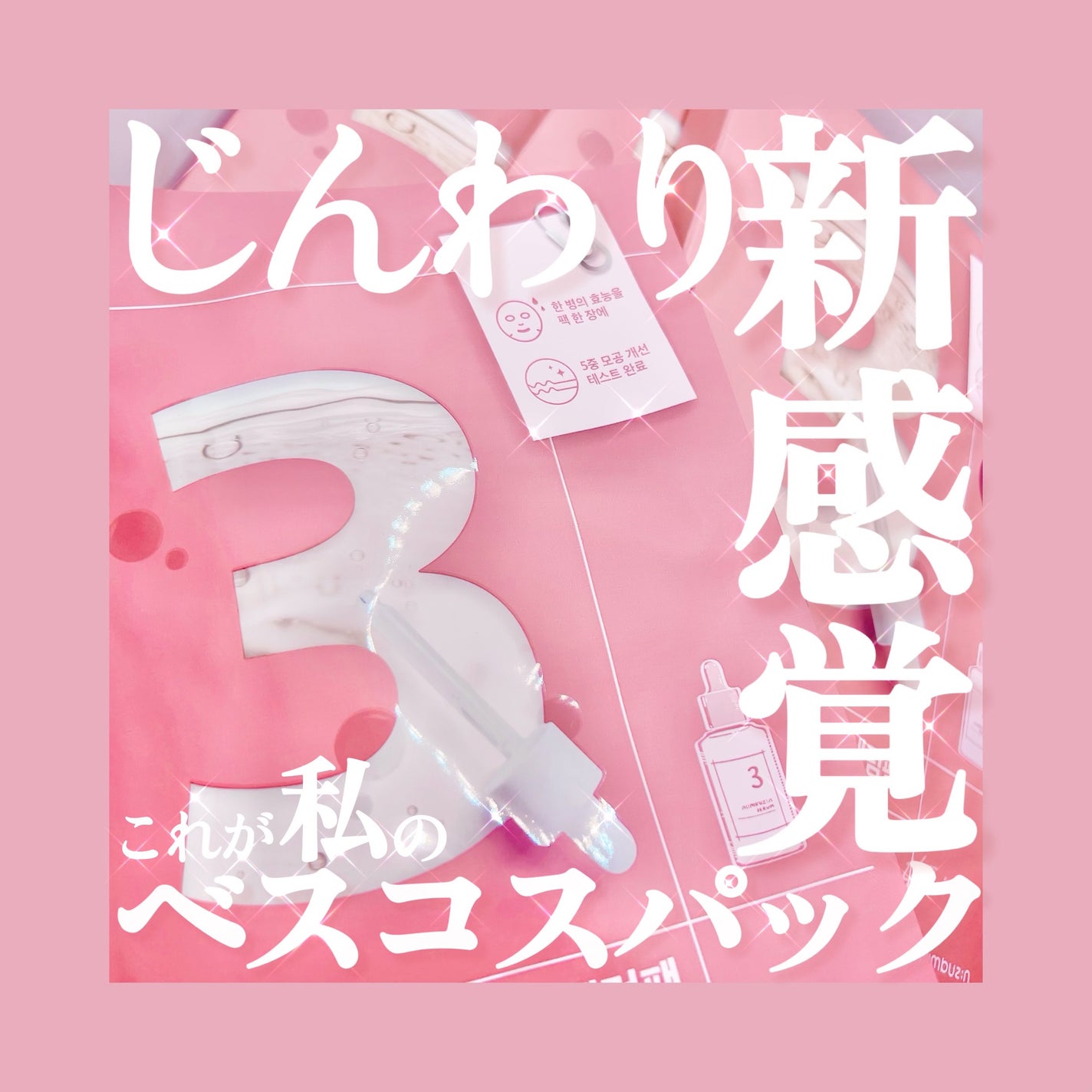 3番 すべすべキメケアシートマスク/numbuzin/シートマスク・パックを使ったクチコミ(1枚目)