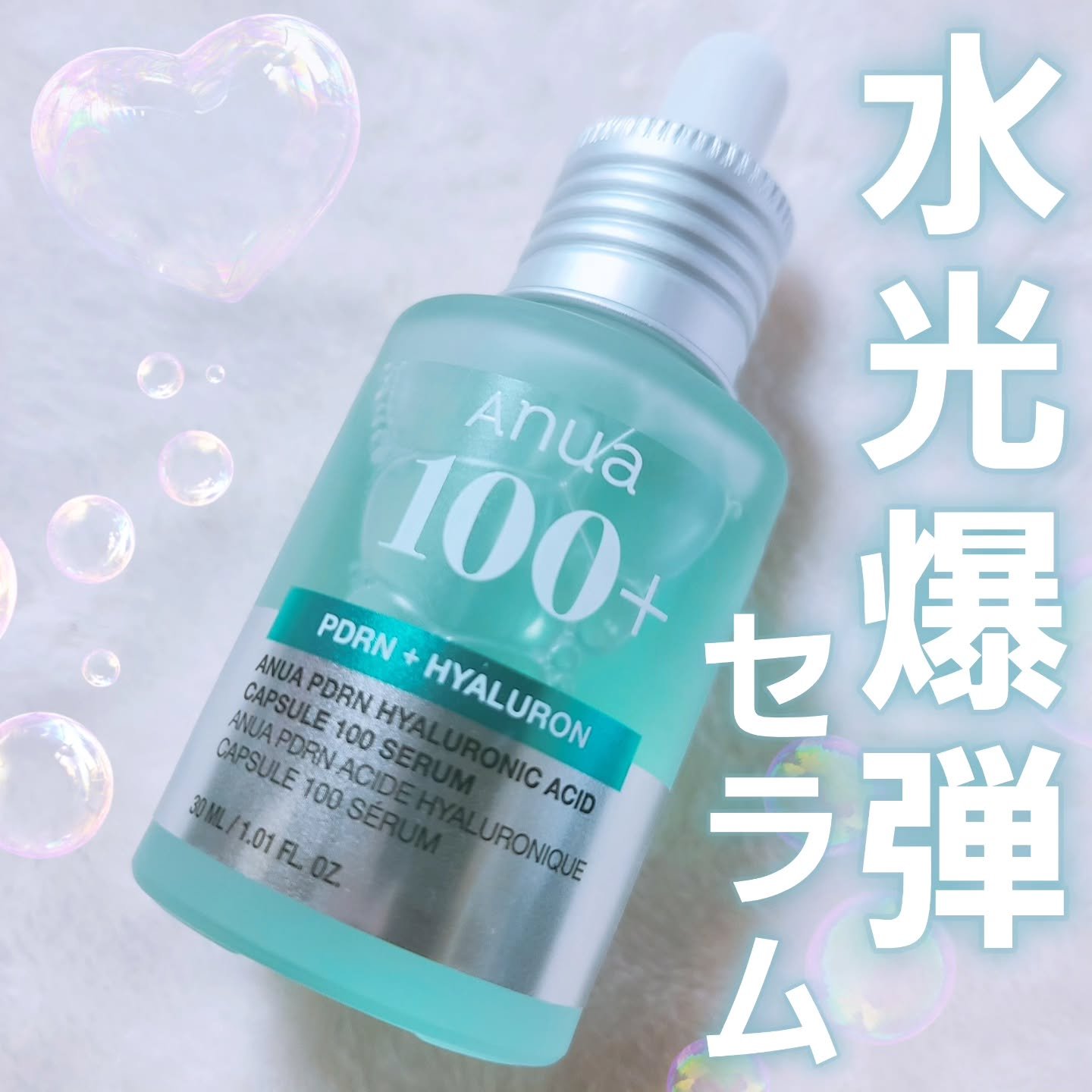 PDRNヒアルロン酸カプセル100セラム/Anua/美容液を使ったクチコミ（1枚目）