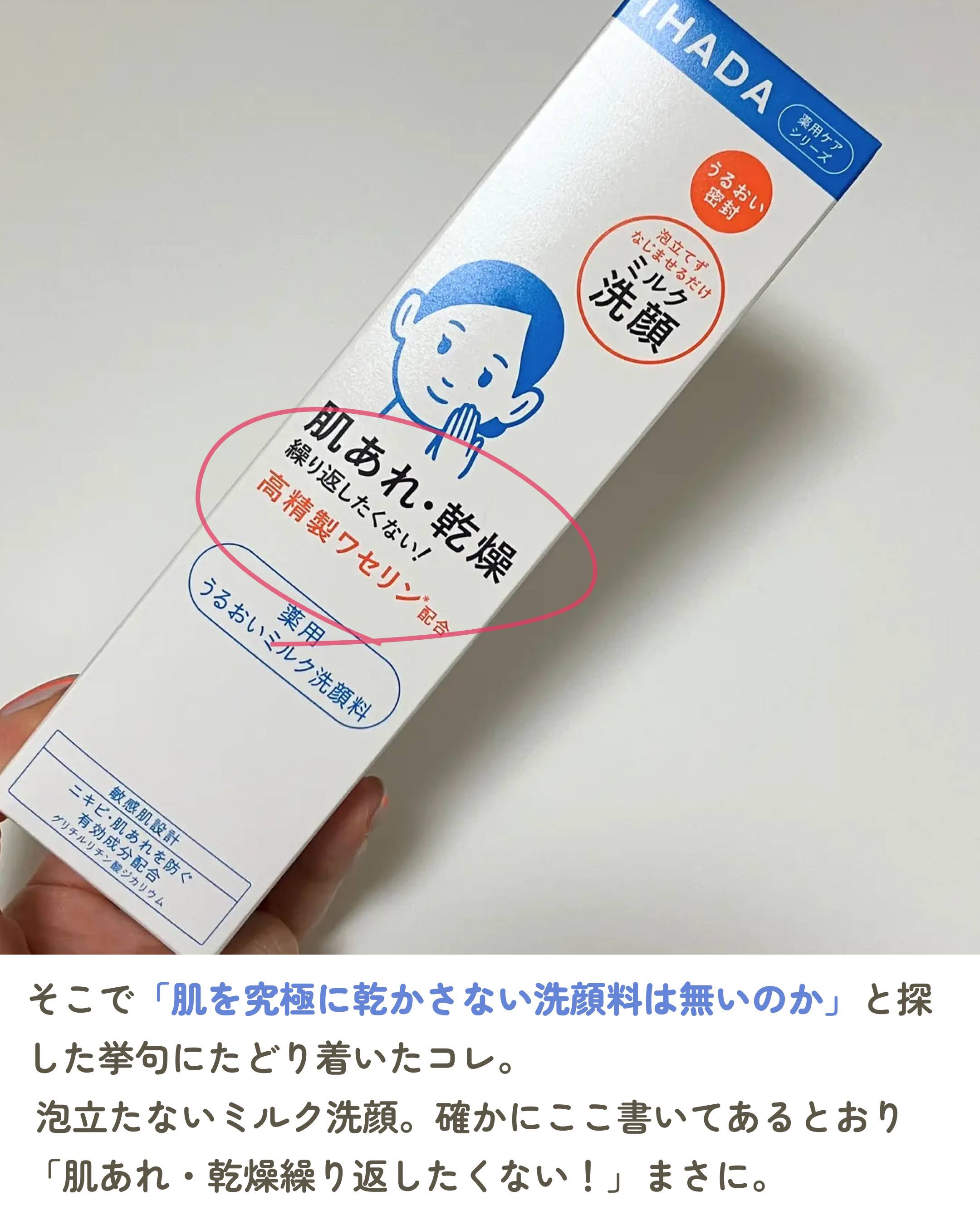 薬用うるおいミルク洗顔料/IHADA/その他洗顔料を使ったクチコミ（3枚目）