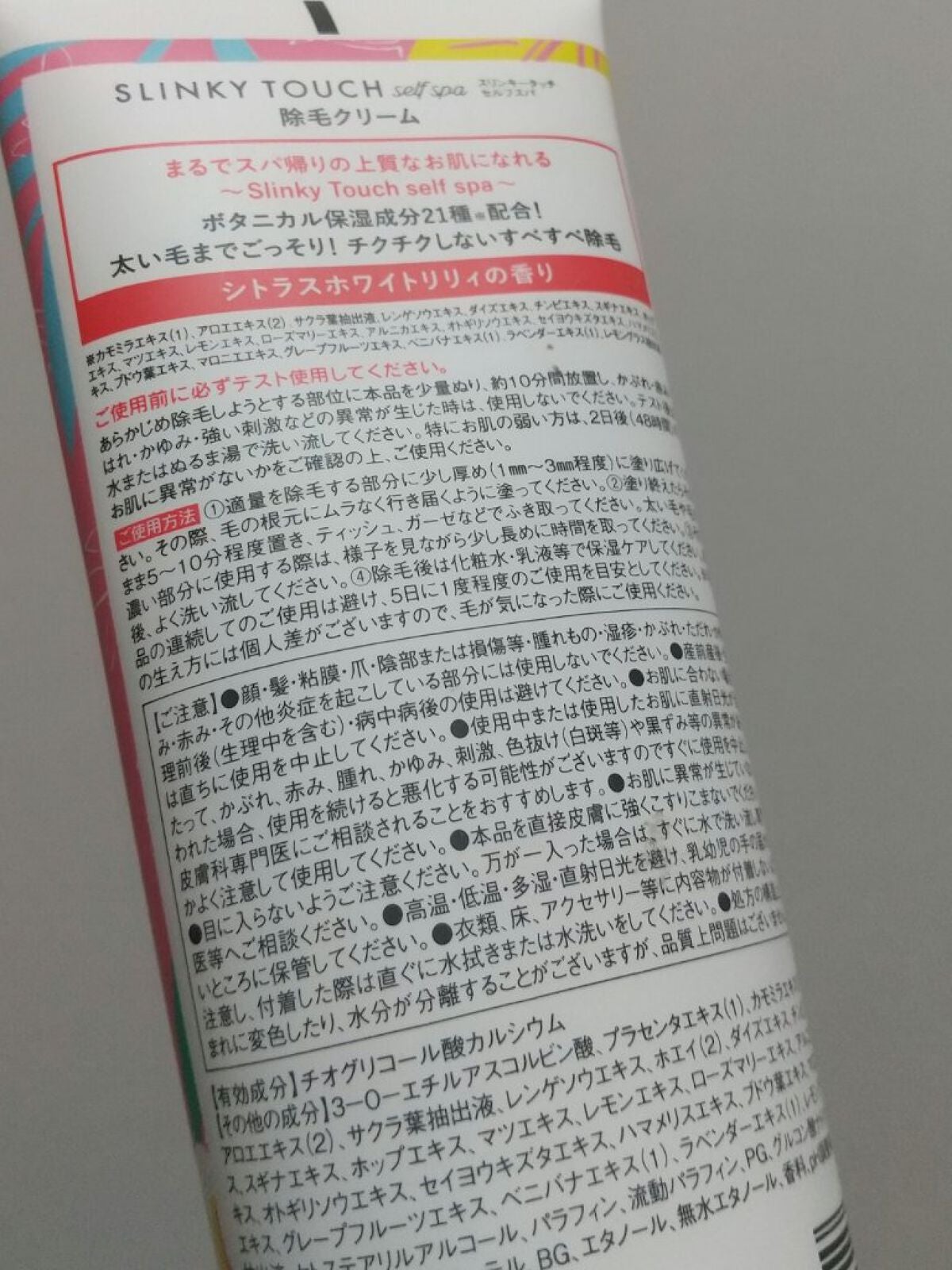 除毛クリーム シトラスホワイトリリィ/スリンキータッチ セルフスパ/除毛クリームを使ったクチコミ(2枚目)