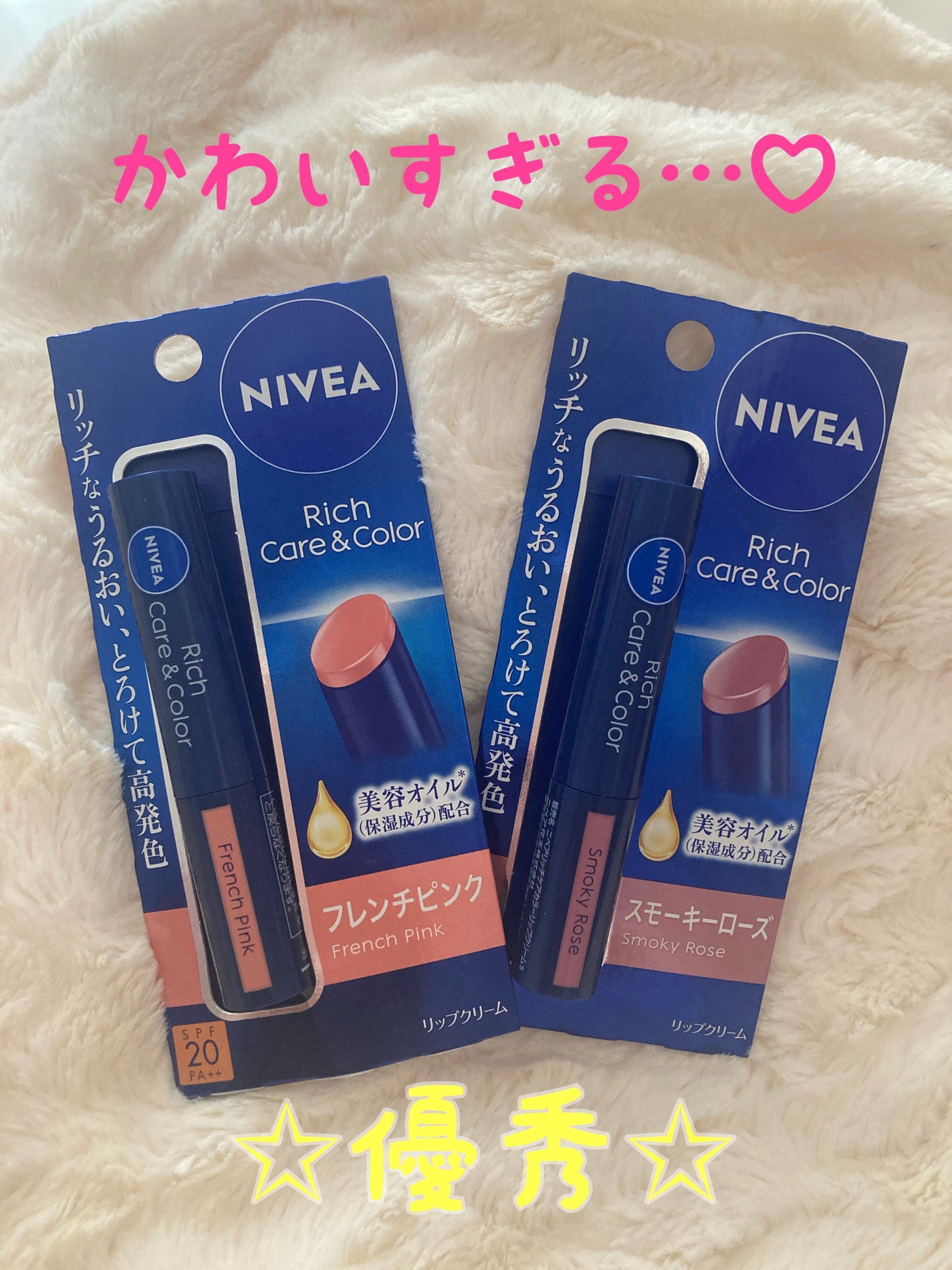 ニベア リッチケア&カラーリップ/ニベア/リップクリームを使ったクチコミ(1枚目)
