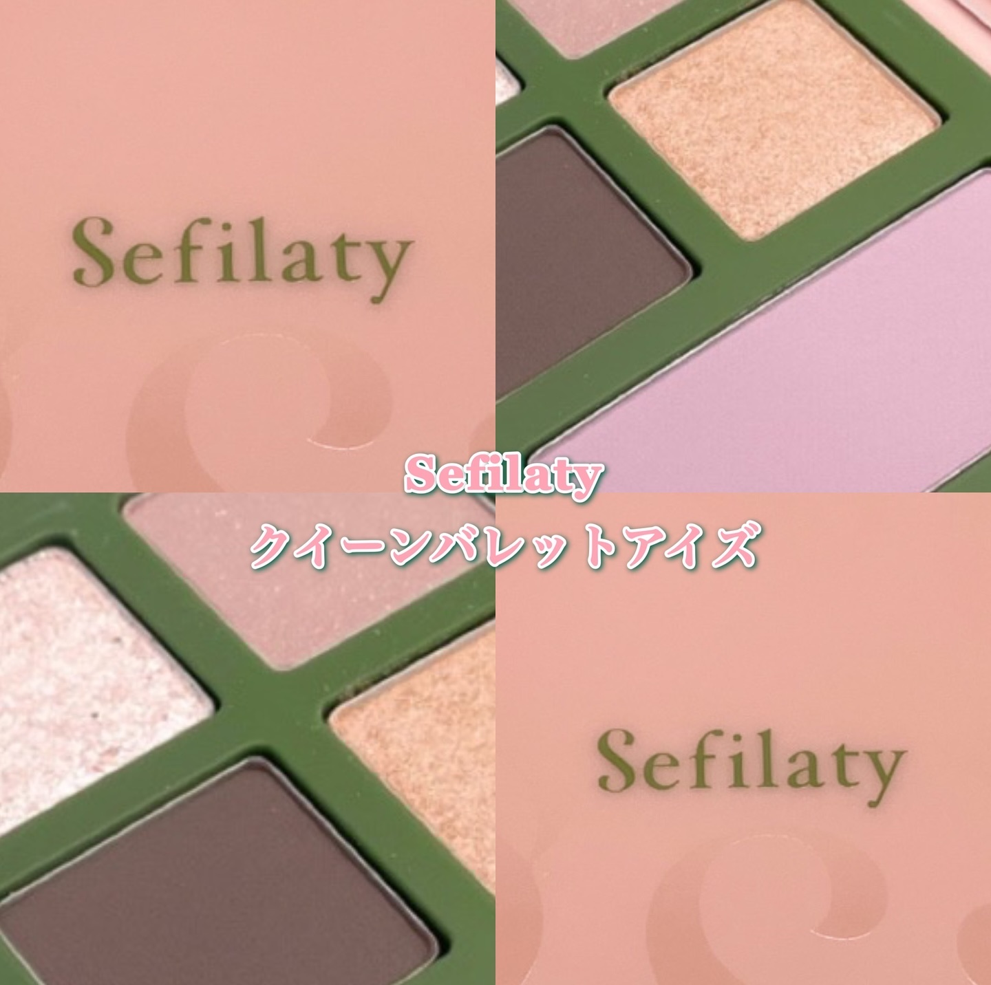 セフィラティ クイーンバレットアイズ 01 ラブポーション/Sefilaty/アイシャドウパレットを使ったクチコミ（2枚目）