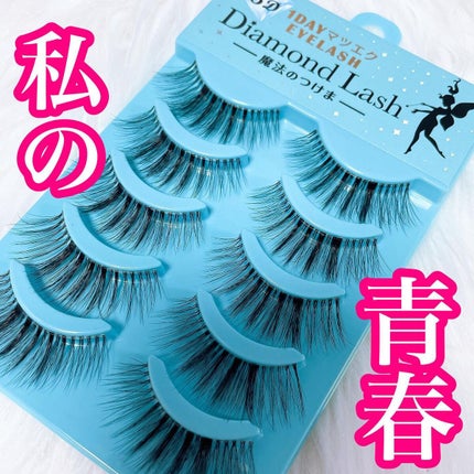 3D 1DAYマツエクEYELASH /ダイヤモンドラッシュ/つけまつげを使ったクチコミ(1枚目)