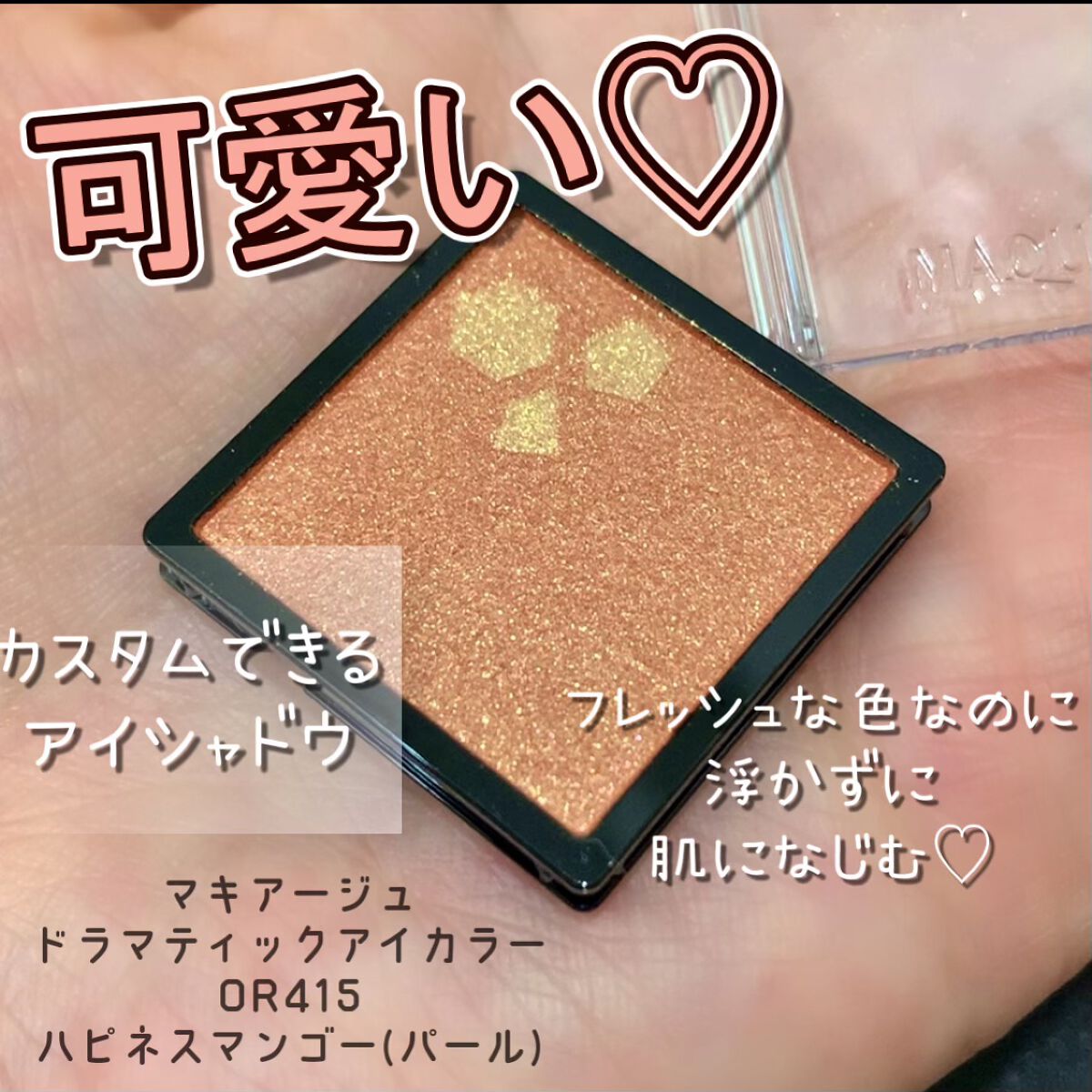 ドラマティックアイカラー (パウダー)/(クリーム)/マキアージュ/アイシャドウパレットを使ったクチコミ（1枚目）