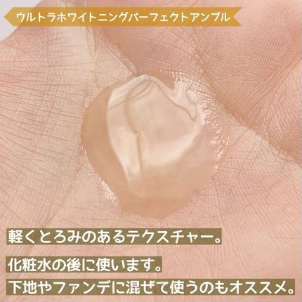 Ultra Whitening Perfect Ampoule/MIGUHARA/美容液を使ったクチコミ(4枚目)