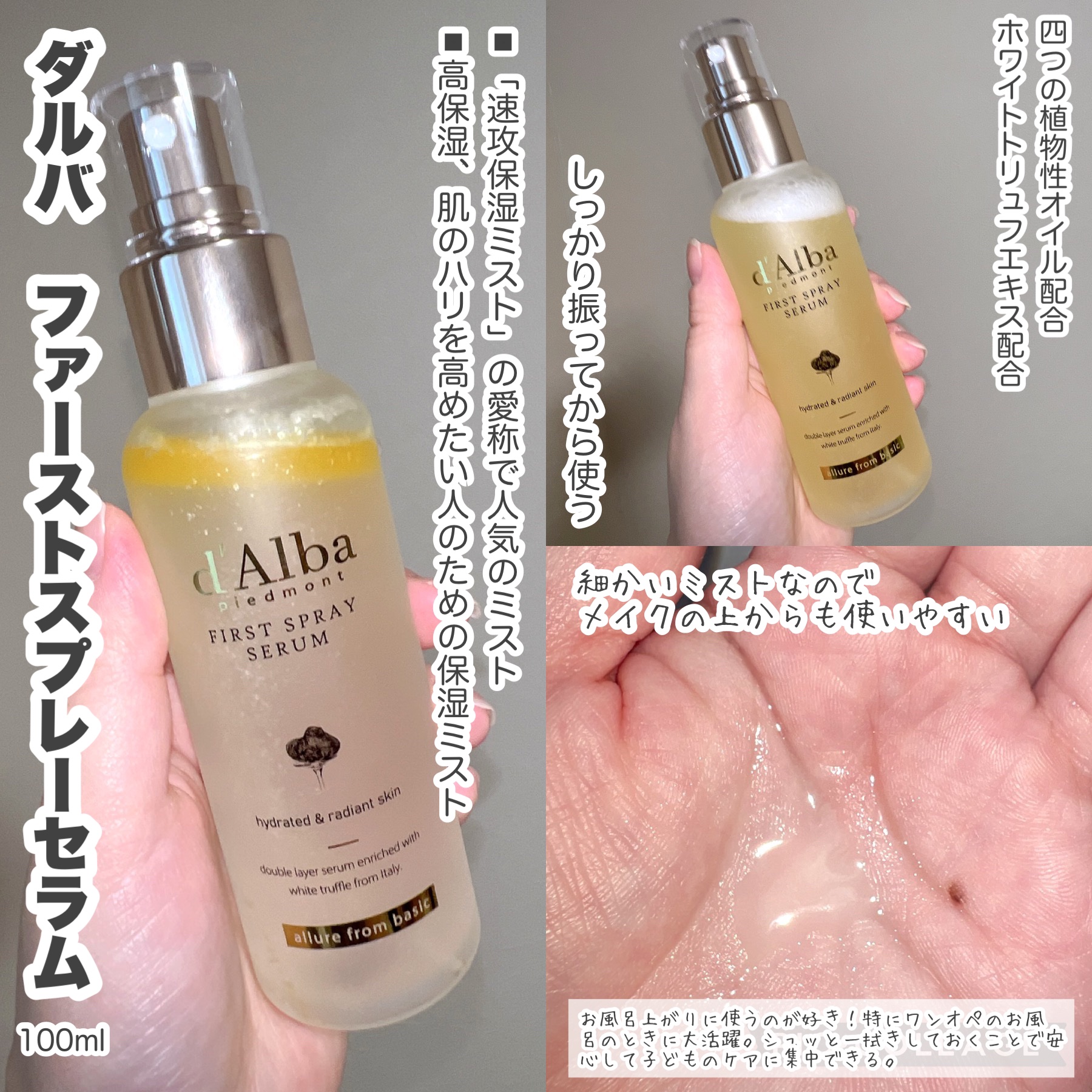 ダルバ ホワイトトリュフファーストスプレーセラム/ダルバ/ミスト状化粧水を使ったクチコミ（3枚目）
