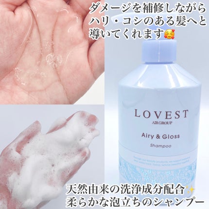 エアリーアンドグロス シャンプー/トリートメント /LOVEST by air Salon Quality Hair Care/市販シャンプーを使ったクチコミ(2枚目)