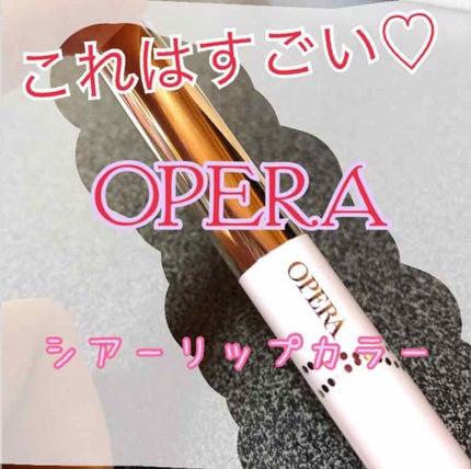 オペラ シアーリップカラー RN/OPERA/リップグロスを使ったクチコミ(1枚目)