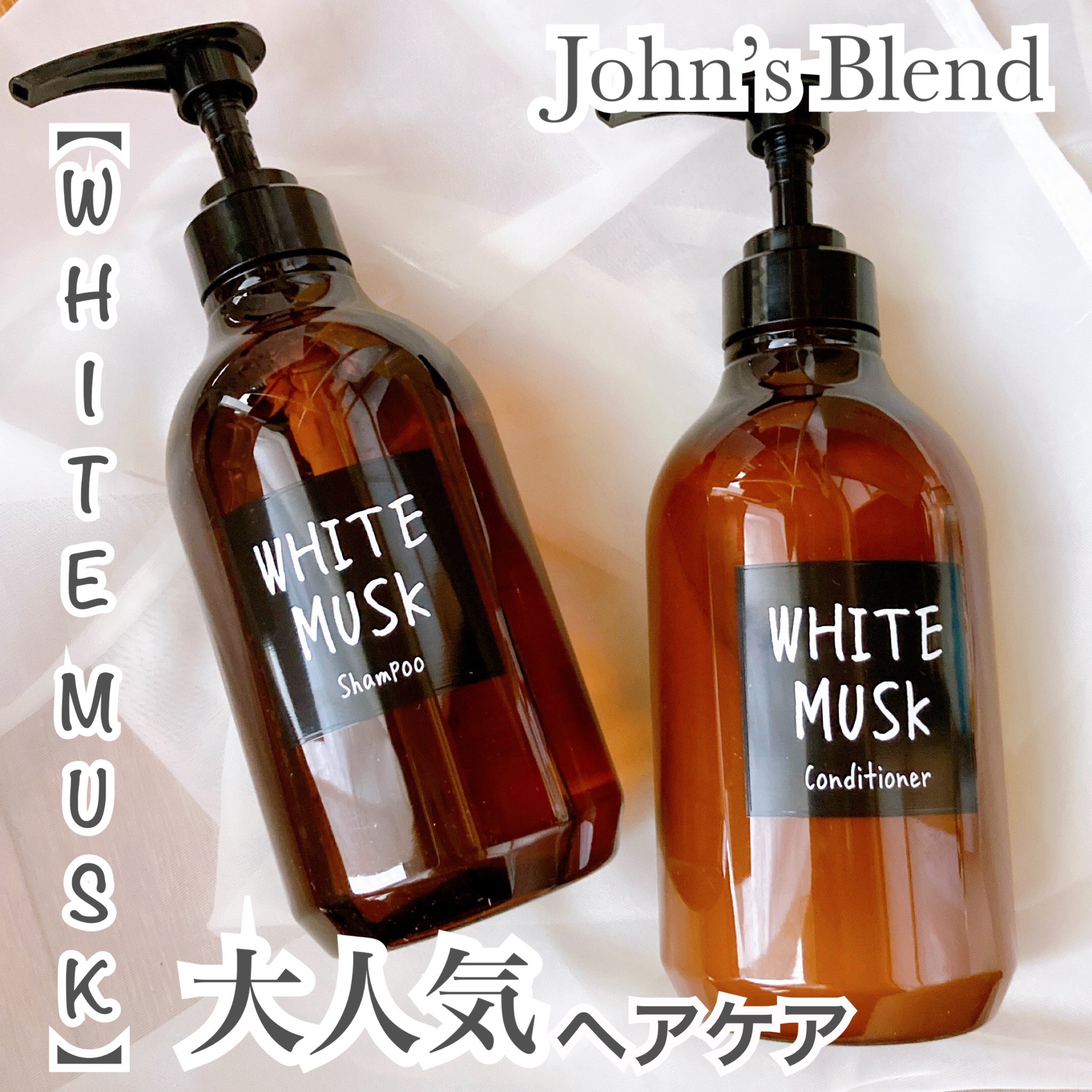 ホワイトムスク シャンプー／コンディショナー シャンプーボトル（480ml）/John's Blend/市販シャンプーを使ったクチコミ（1枚目）
