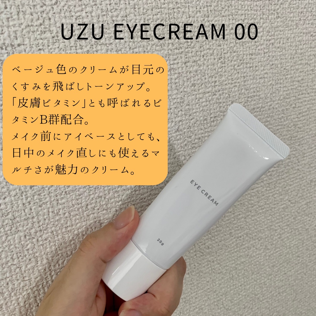 EYECREAM 00/UZU BY FLOWFUSHI/アイケア・アイクリームを使ったクチコミ（1枚目）