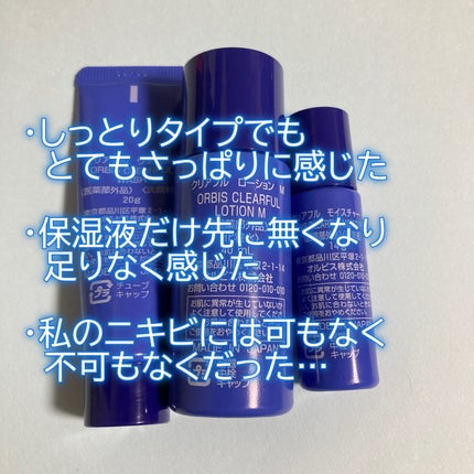 クリアフル トライアルセット L/オルビス/トライアルキットを使ったクチコミ(2枚目)