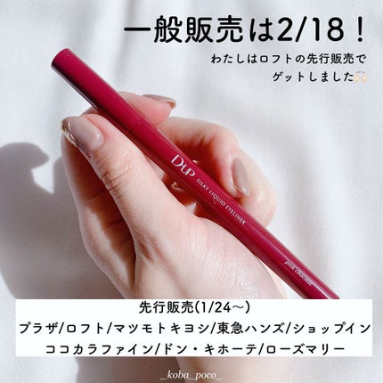 シルキーリキッドアイライナーWP/D-UP/リキッドアイライナーを使ったクチコミ(7枚目)