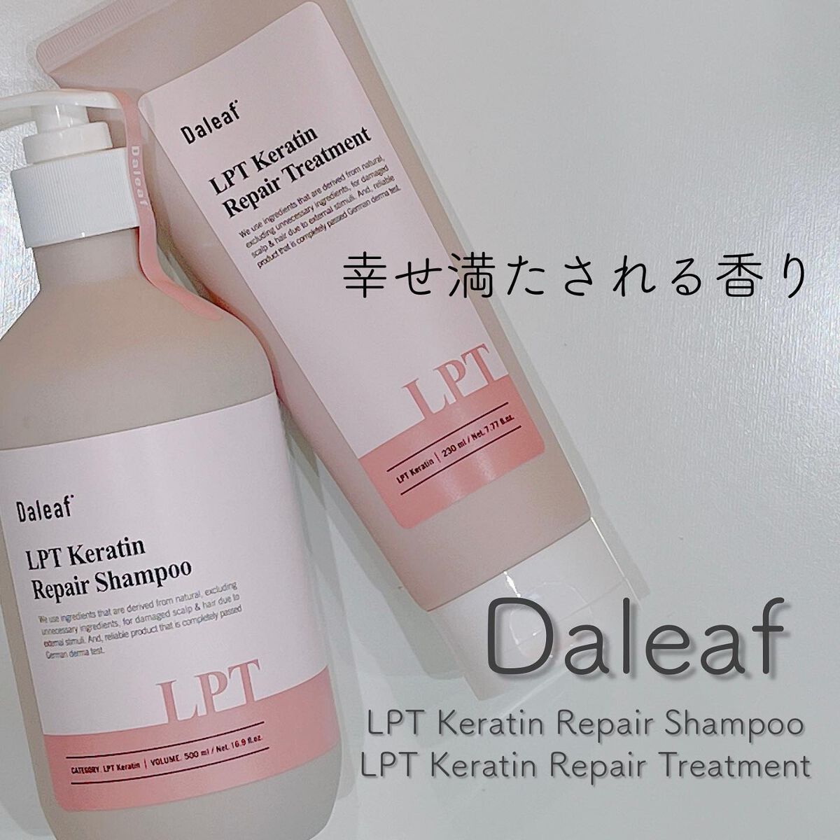 LPTケラチンリペアトリートメント/Daleaf/洗い流すヘアトリートメントを使ったクチコミ(1枚目)