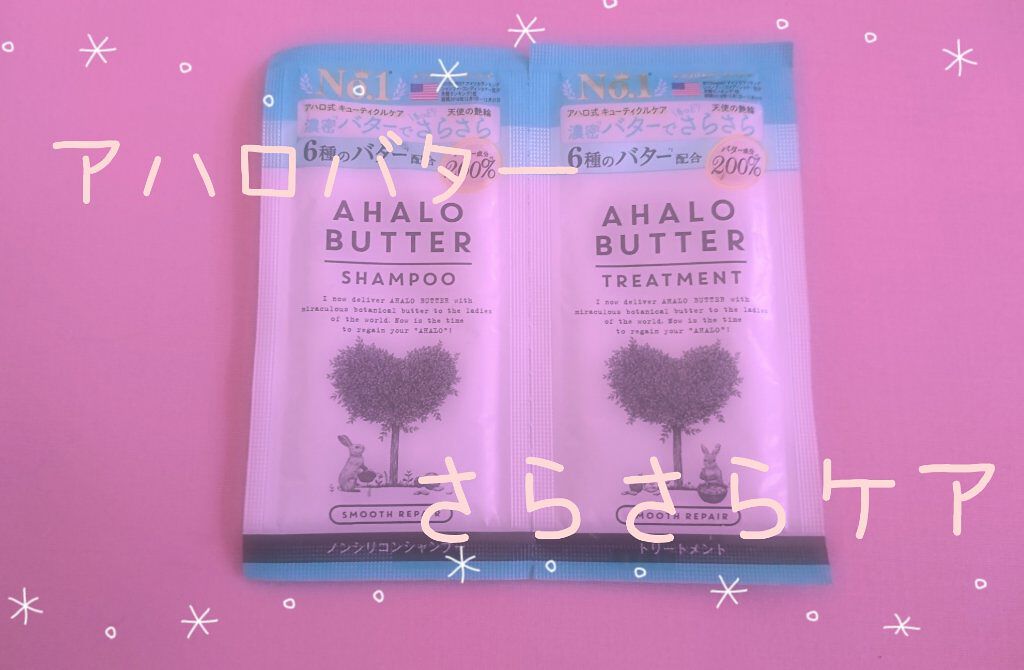 スムースリペア バターとハーブシロップのモコモコ泡シャンプー/バターとハーブミルクのさらさらトリートメント/AHALO BUTTER/シャンプー・コンディショナーを使ったクチコミ(1枚目)