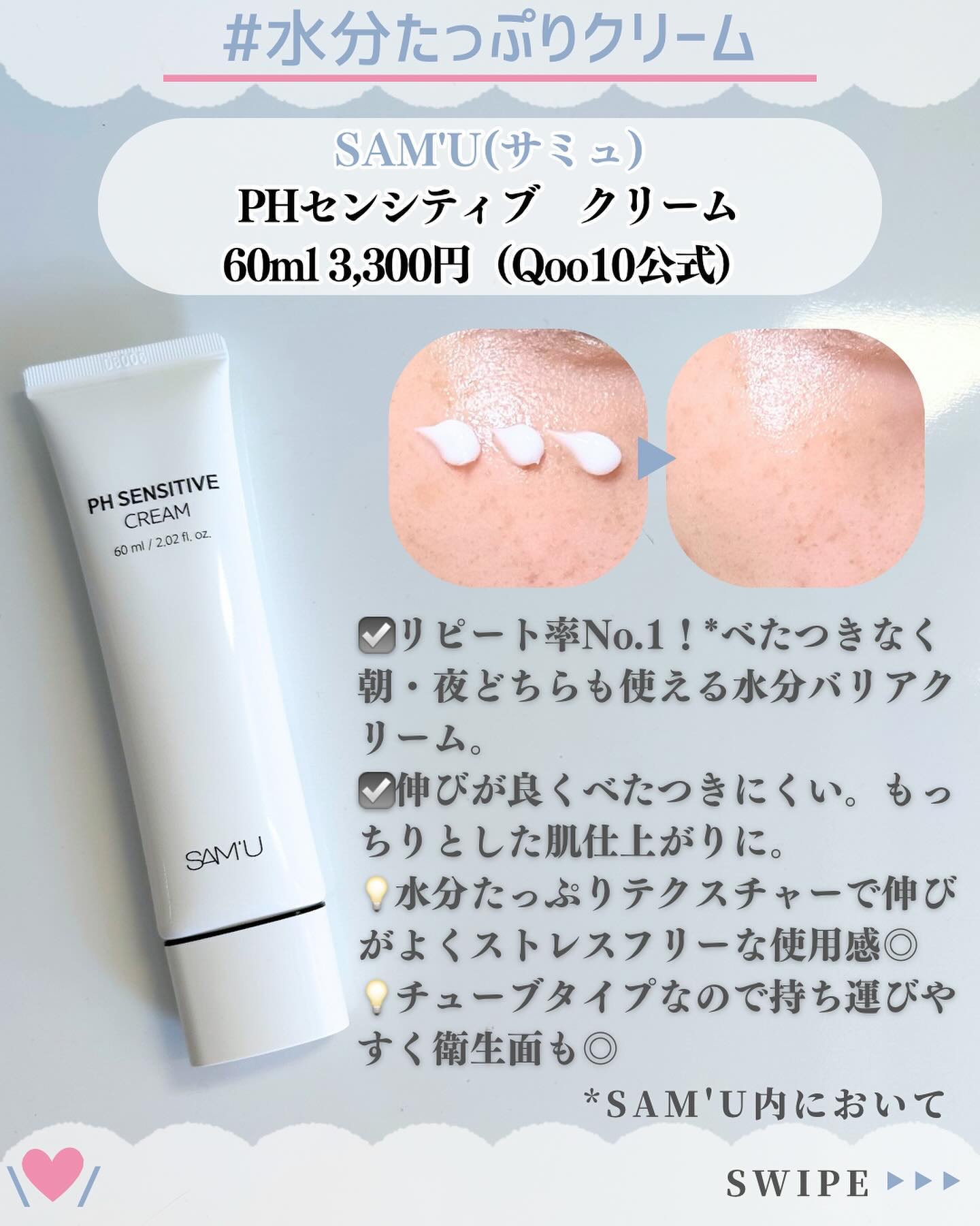 サミュ PHセンシティブフェイシャルトリートメント/SAM'U/美容液を使ったクチコミ（2枚目）