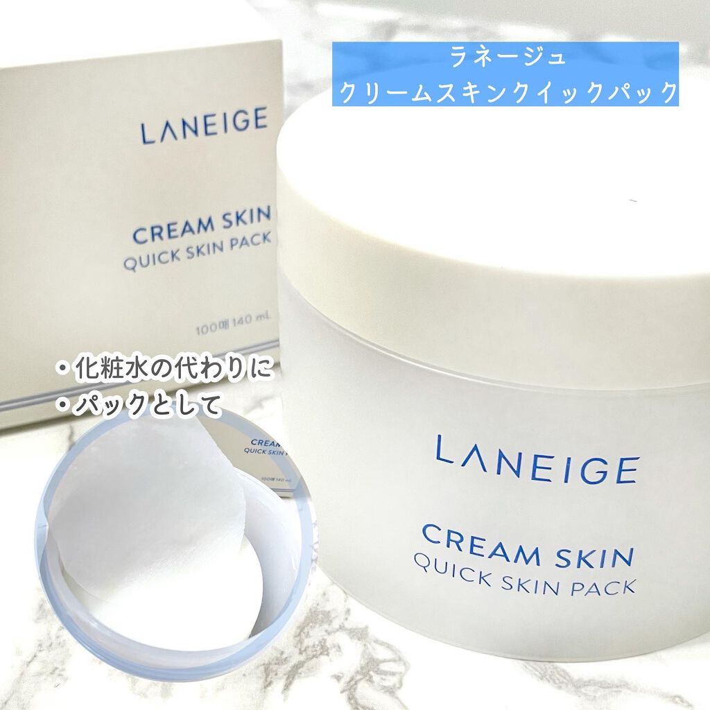 クリームスキン クイックスキンパック/LANEIGE/シートマスク・パックを使ったクチコミ(4枚目)