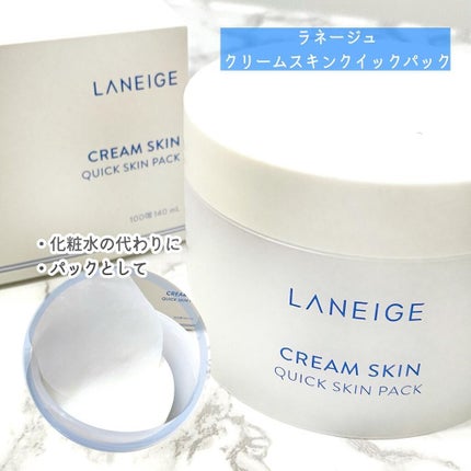 クリームスキン クイックスキンパック/LANEIGE/シートマスク・パックを使ったクチコミ(4枚目)
