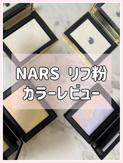 ライトリフレクティングセッティングパウダー プレスト N/NARS/プレストパウダーを使ったクチコミ(1枚目)