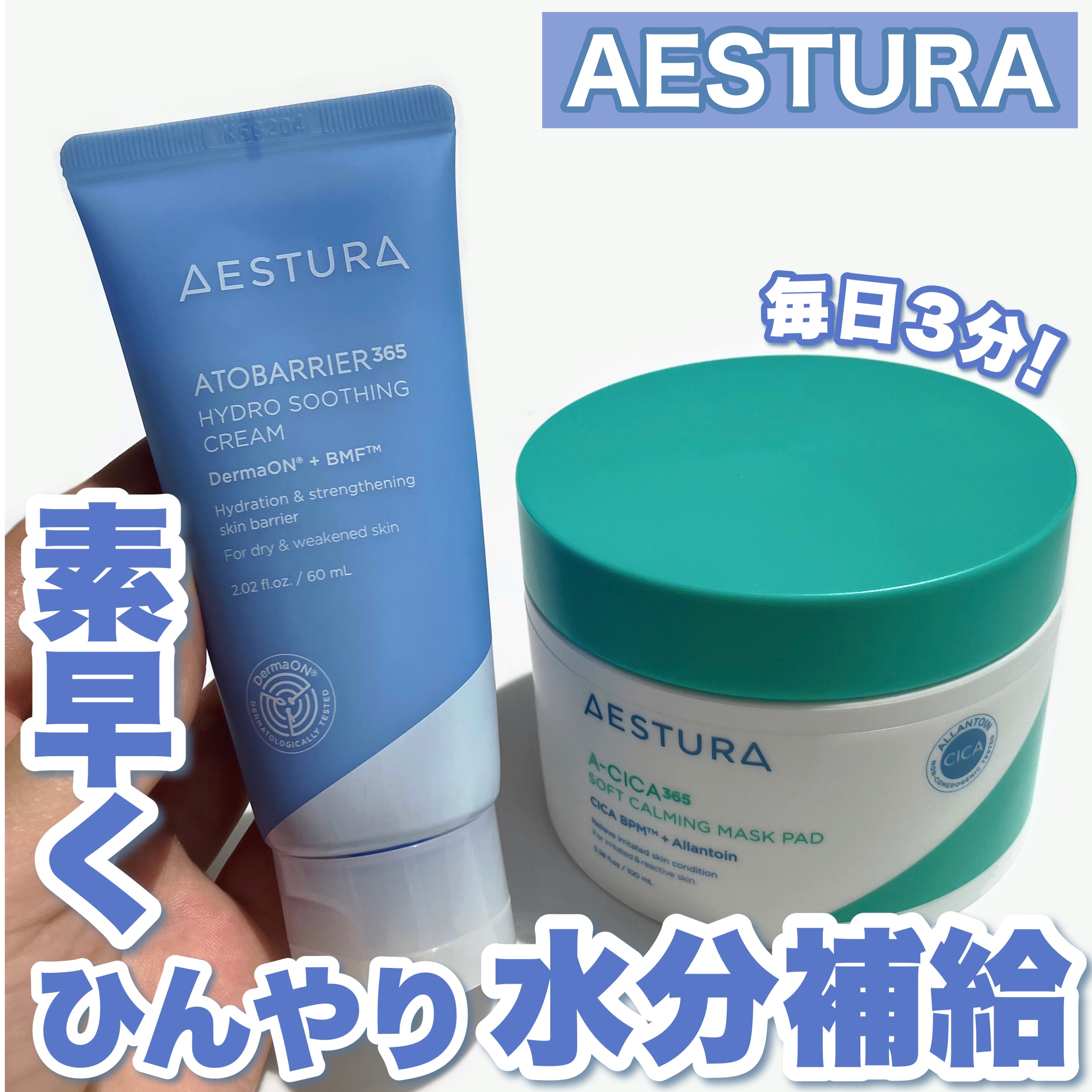 エイシカ365クイックマスクパッド/AESTURA/トナーパッドを使ったクチコミ（1枚目）