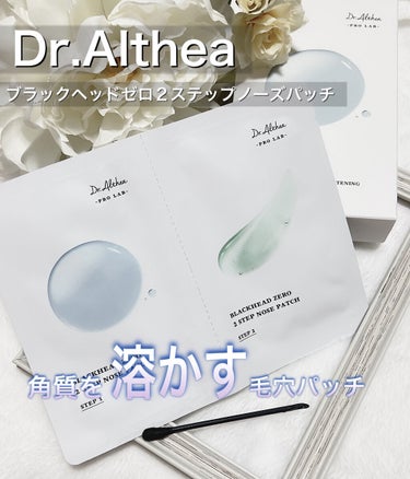 ブラック ヘッド ゼロ ２ステップ ノーズ パッチ/Dr.Althea/シートマスク・パックを使ったクチコミ（1枚目）