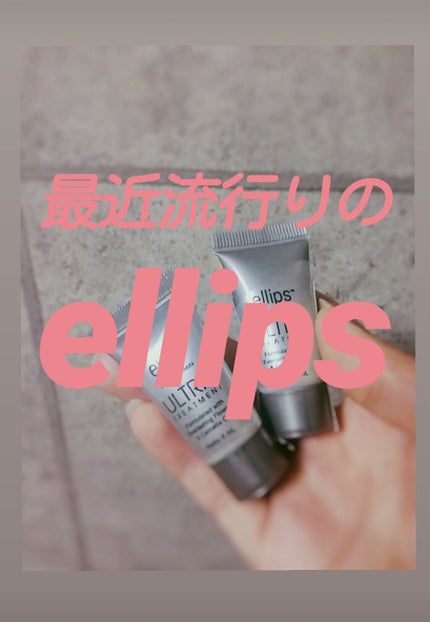 ヘアーオイル【シャイニーブラック】/ellips/ヘアオイルを使ったクチコミ(1枚目)