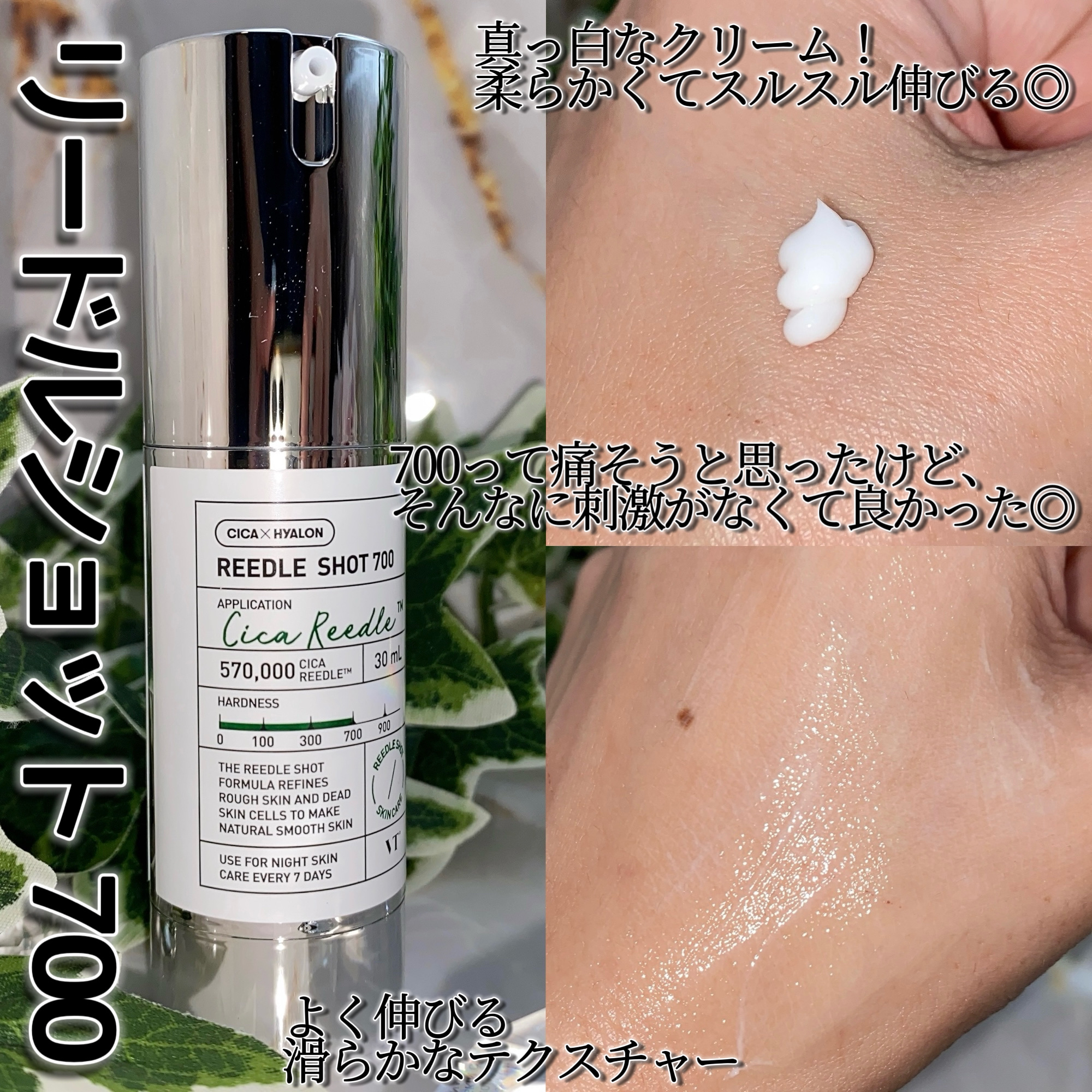 リードルショット700/VT/美容液を使ったクチコミ（2枚目）