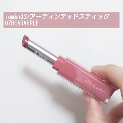シアーティンテッドスティック/rom&nd/口紅を使ったクチコミ(1枚目)