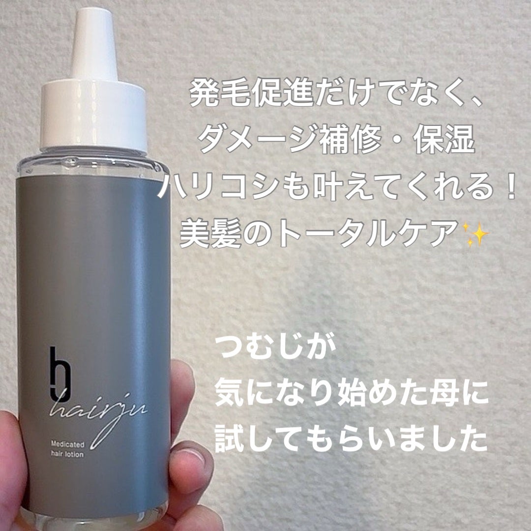 ヘアージュ 育毛剤 ヘアエッセンス/hairju/頭皮ローションを使ったクチコミ(2枚目)