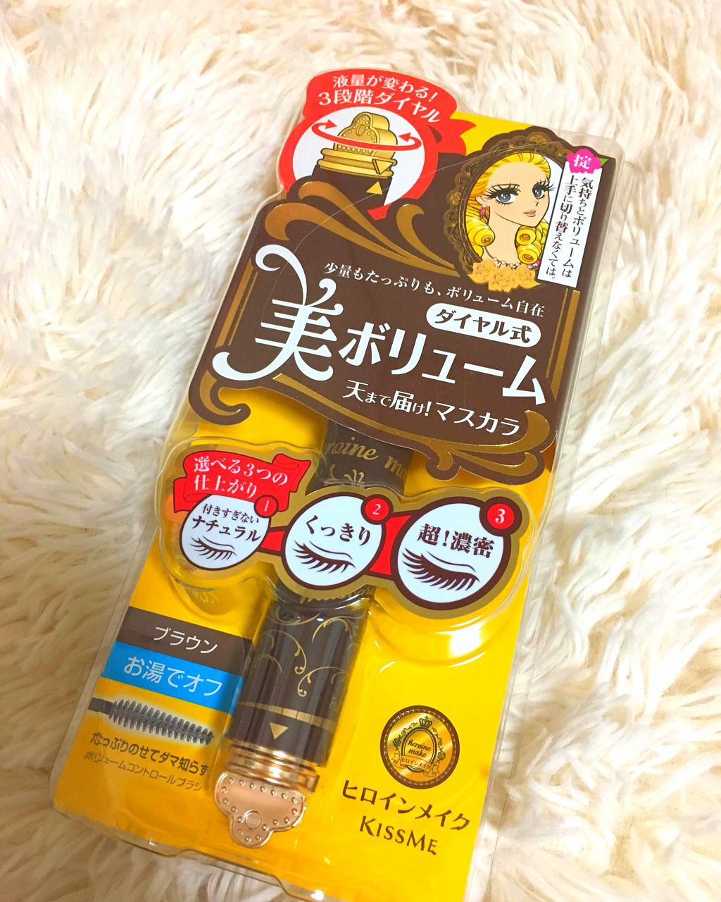 ボリュームコントロールマスカラ/ヒロインメイク/マスカラを使ったクチコミ（1枚目）