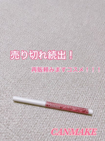 クリーミータッチパール 03 デートピンク/キャンメイク/ペンシルアイライナーを使ったクチコミ(1枚目)