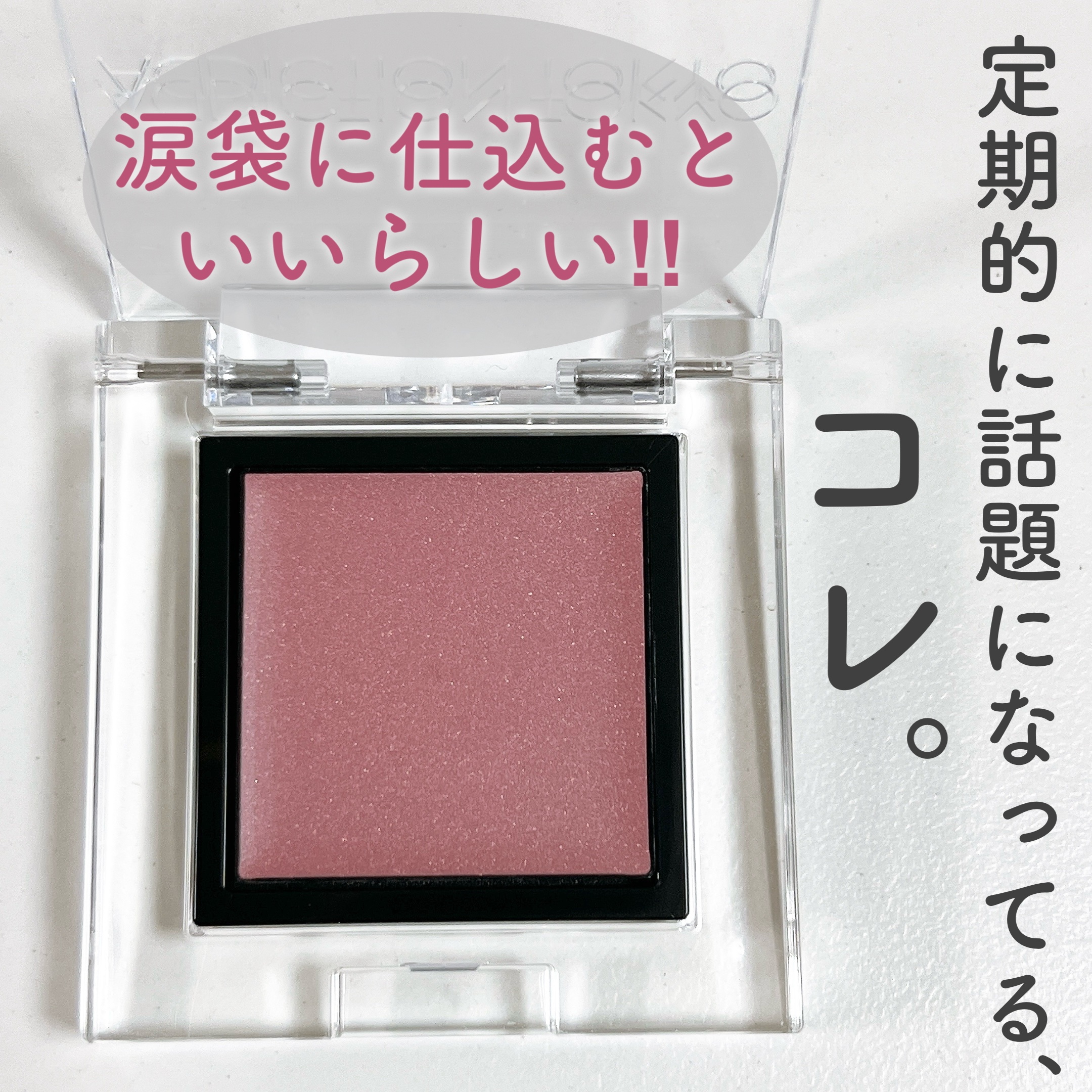 アディクション ザ アイシャドウ マルチティント 003T アディクション⁄ADDICTION＞2023年秋新作コレクション全色スウォッチ