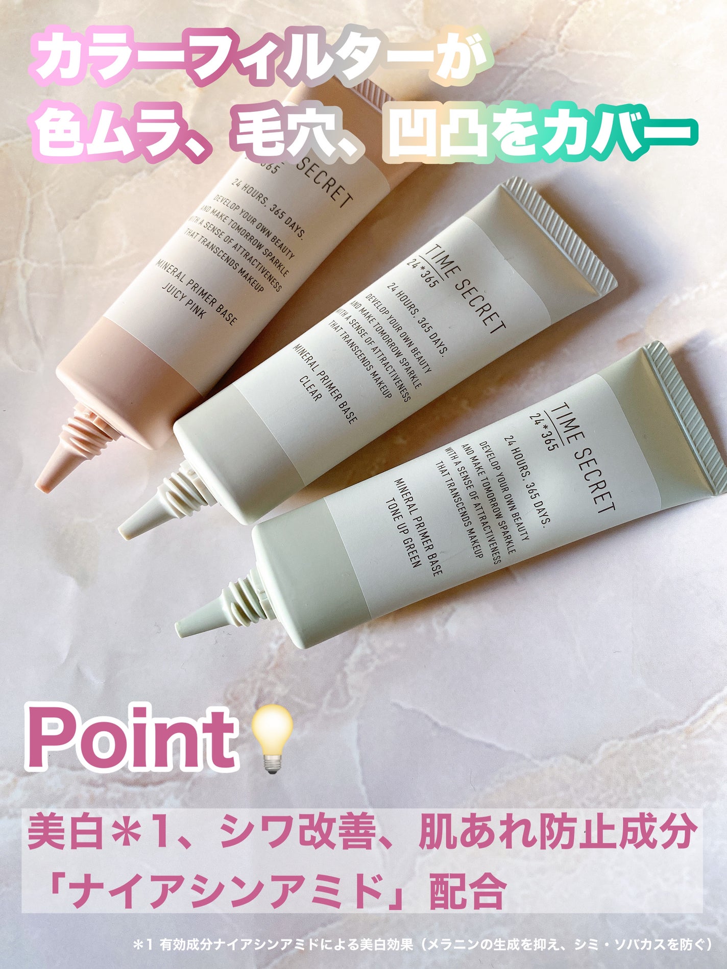 ミネラル 薬用プライマーベース/TIME SECRET/化粧下地を使ったクチコミ(2枚目)