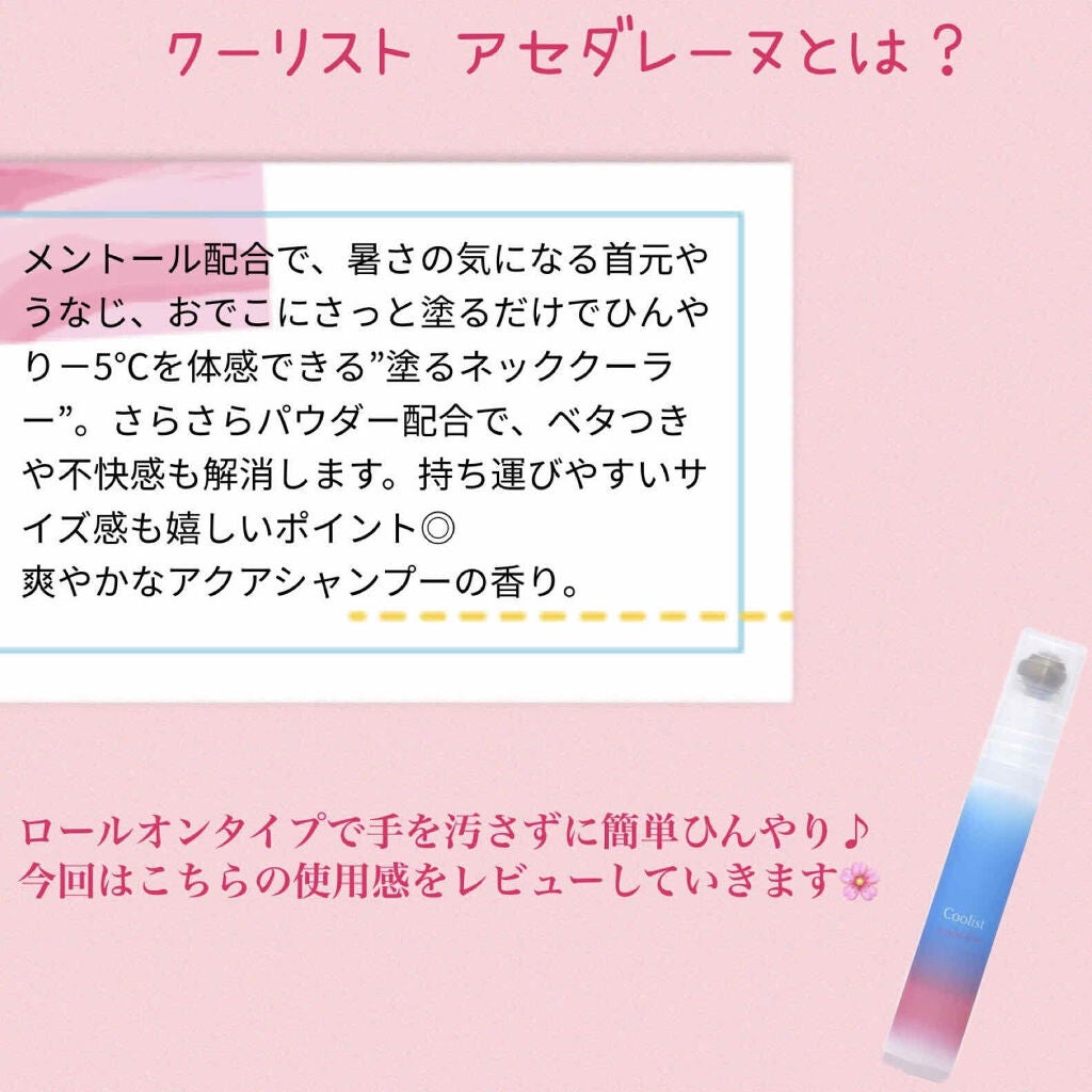 アセダレーヌ アクアシャンプー/Coolist/デオドラント・制汗剤を使ったクチコミ(2枚目)