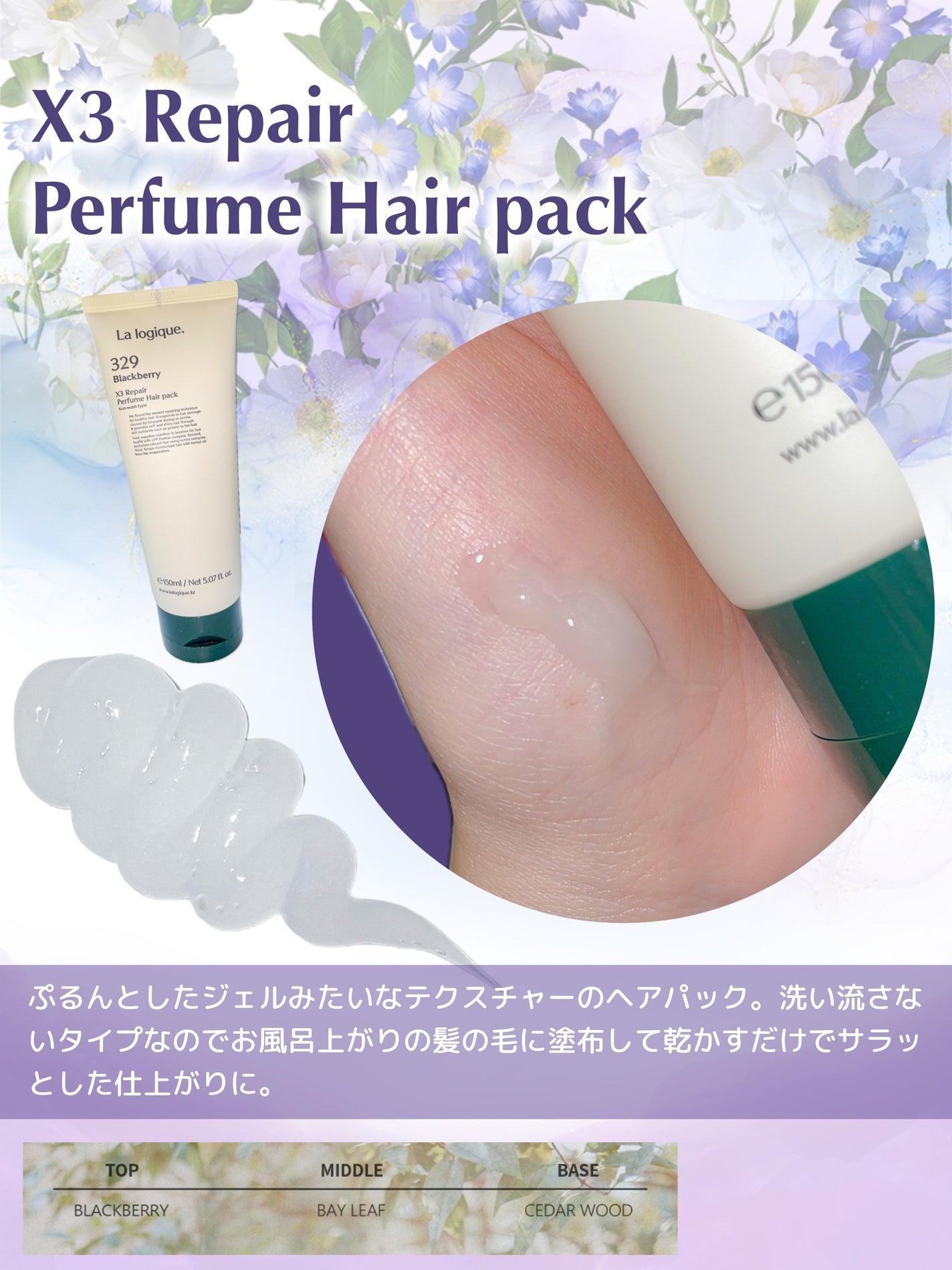 X3 リペア パフューム ヘアパック /Lalogique/アウトバストリートメントを使ったクチコミ(3枚目)