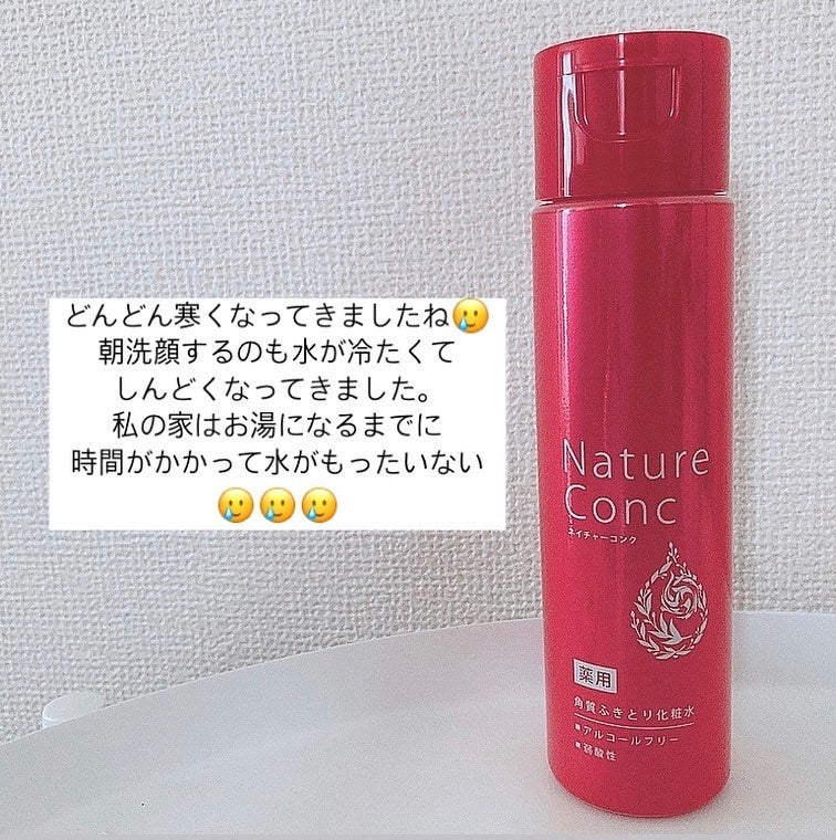 ネイチャーコンク 薬用クリアローション/ネイチャーコンク/拭き取り化粧水を使ったクチコミ(2枚目)