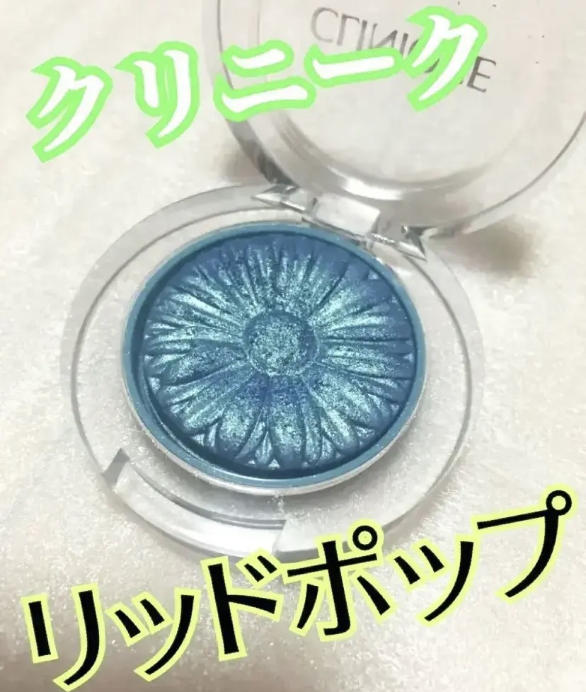 リッド ポップ 07 アクア ポップ/CLINIQUE/単色アイシャドウを使ったクチコミ（1枚目）