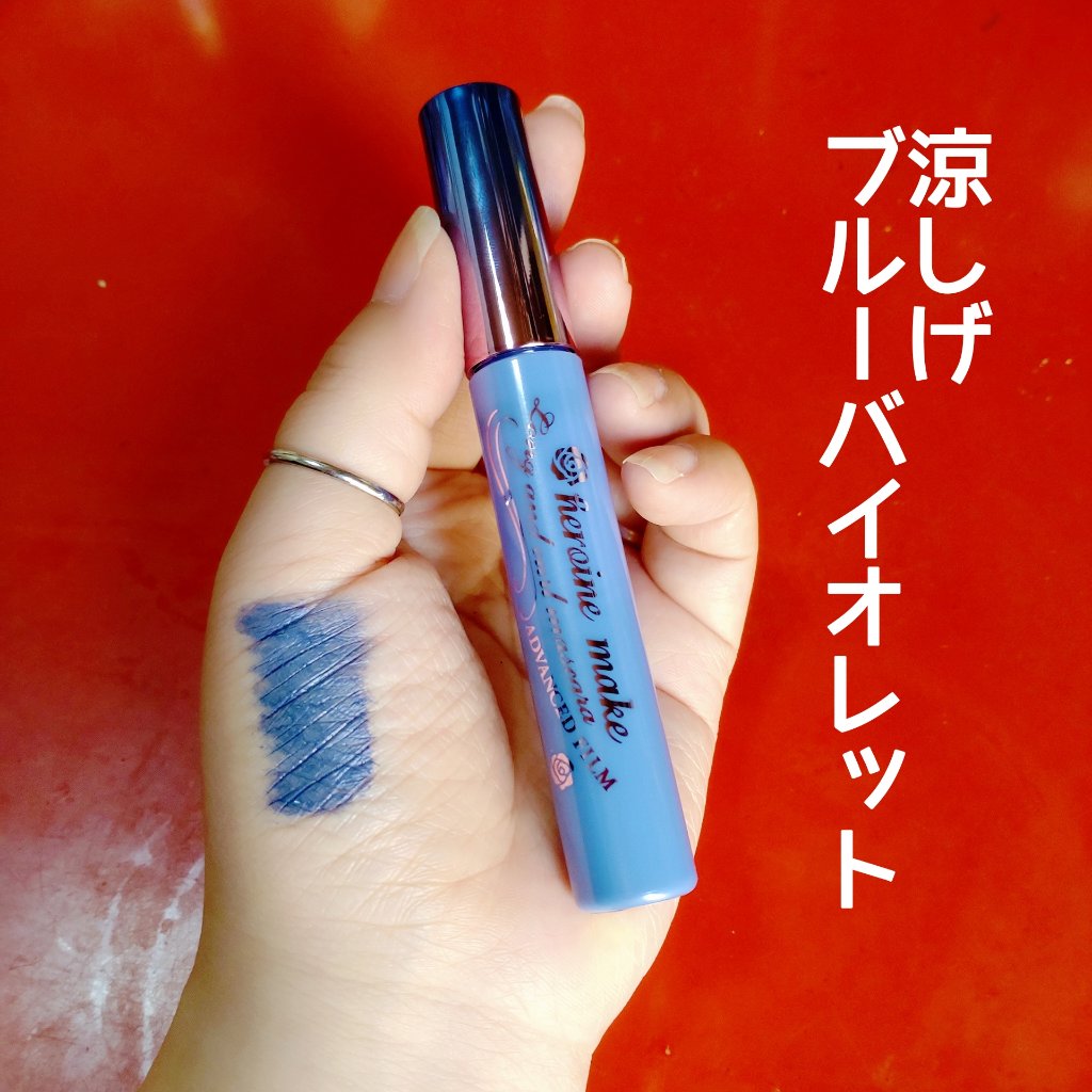 ロング＆カールマスカラ アドバンストフィルム/ヒロインメイク/マスカラを使ったクチコミ（3枚目）