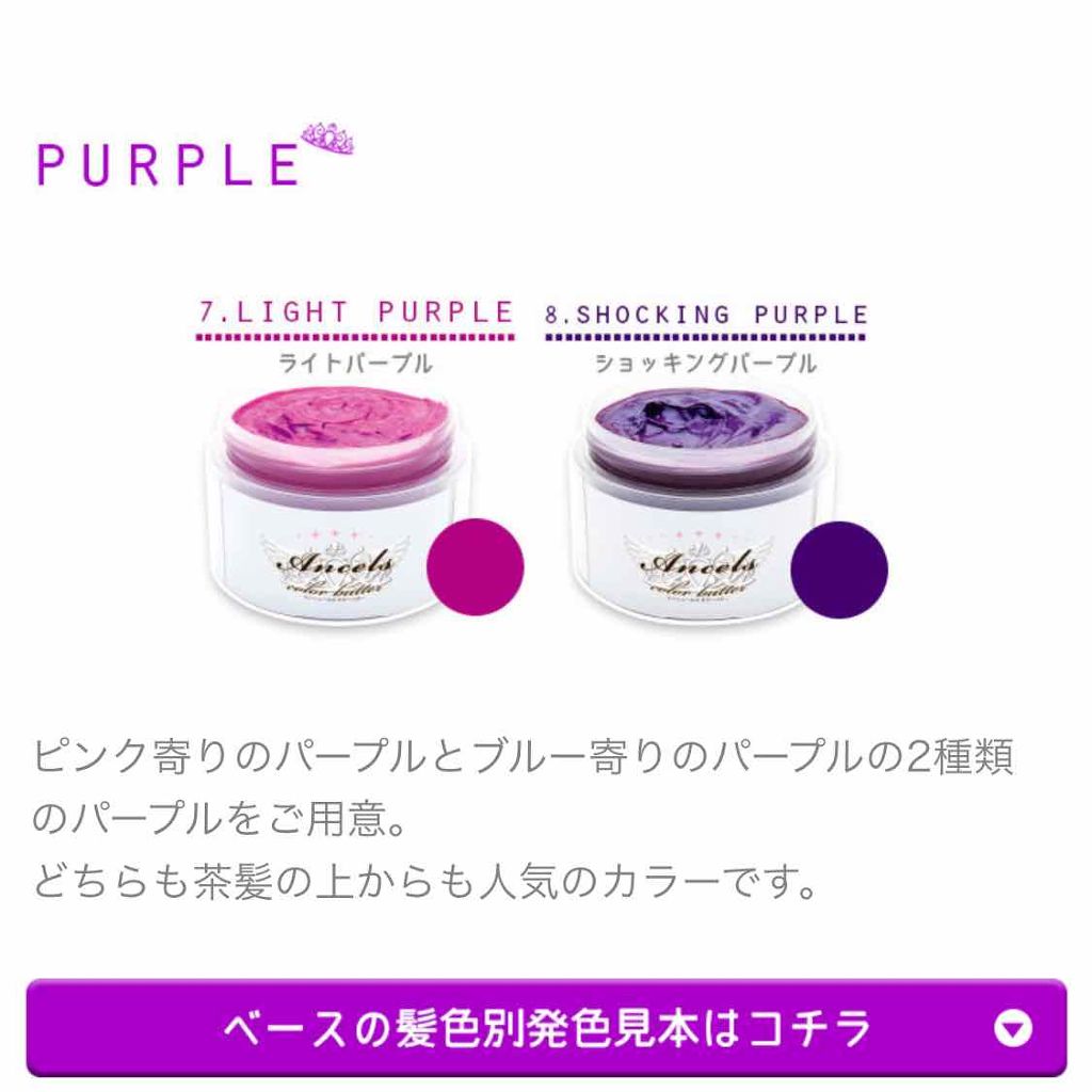 エンシェールズカラーバター ショッキングパープル/エンシェールズ/ヘアカラーを使ったクチコミ（2枚目）