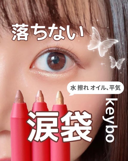 ダブルラスティングジェルライナー/keybo/ジェルアイライナーを使ったクチコミ(1枚目)