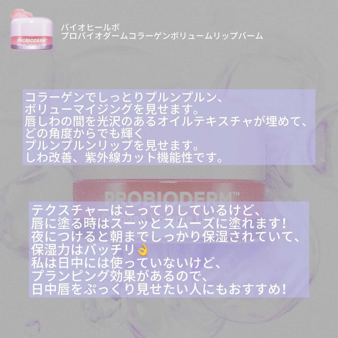 プロバイオダーム コラーゲン ボリューム リップバーム/BIOHEAL BOH/リップバームを使ったクチコミ(2枚目)