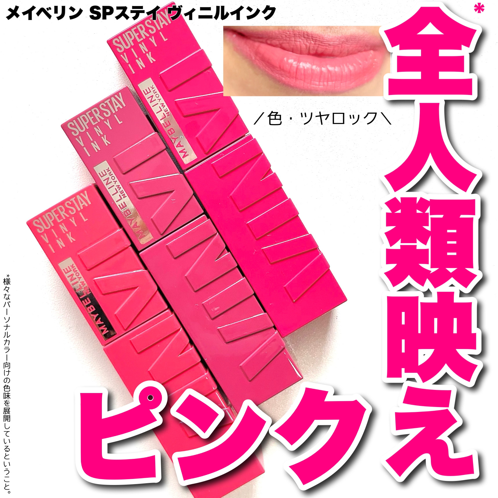 SPステイ ヴィニルインク/MAYBELLINE NEW YORK/口紅を使ったクチコミ（1枚目）