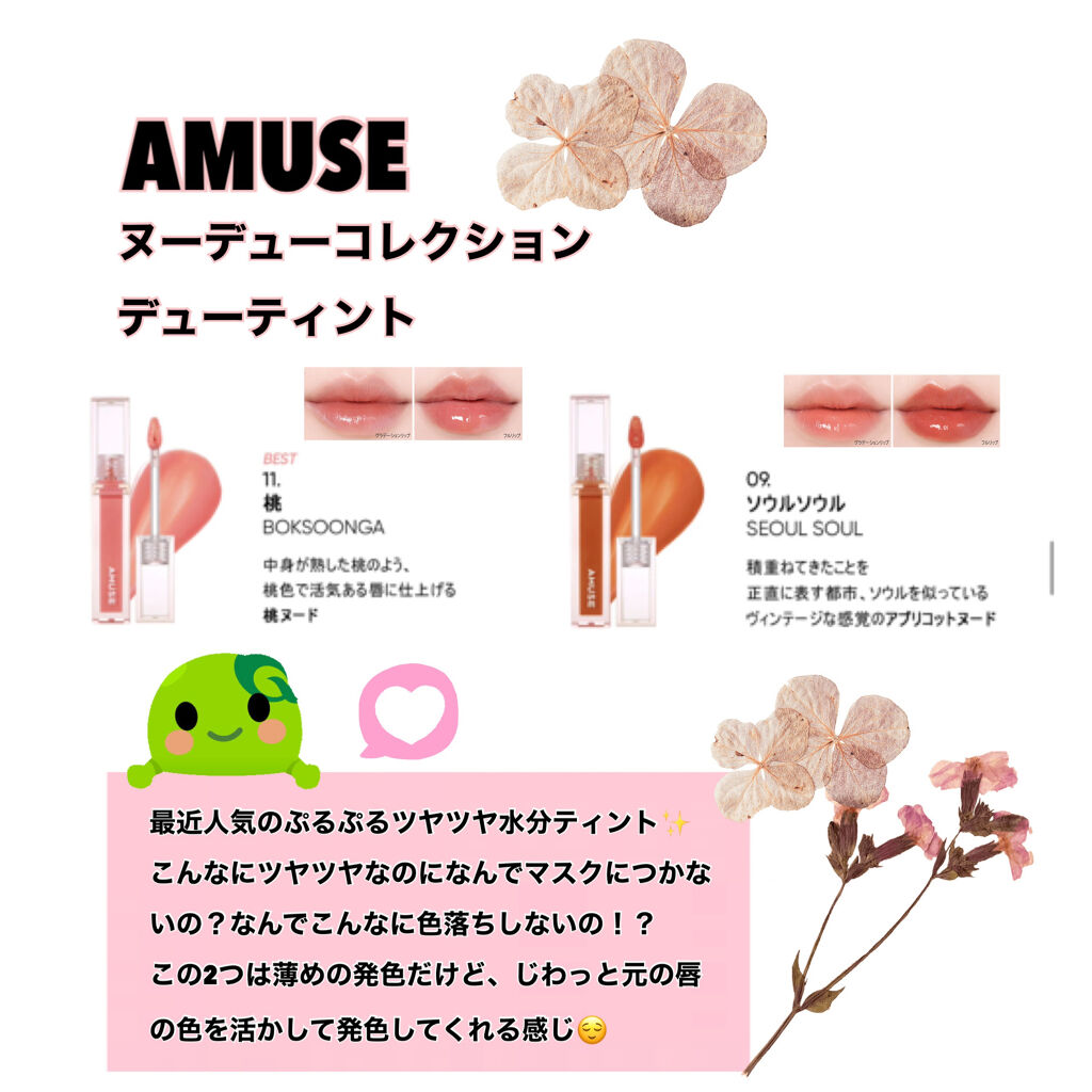 デューティント/AMUSE/リップティントを使ったクチコミ（2枚目）