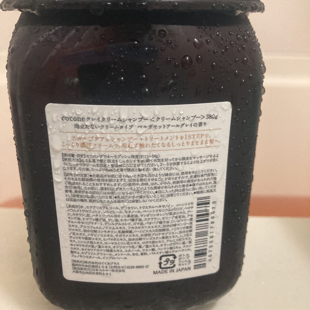 クレイクリームシャンプー（モイスト）/cocone/市販シャンプーを使ったクチコミ（2枚目）