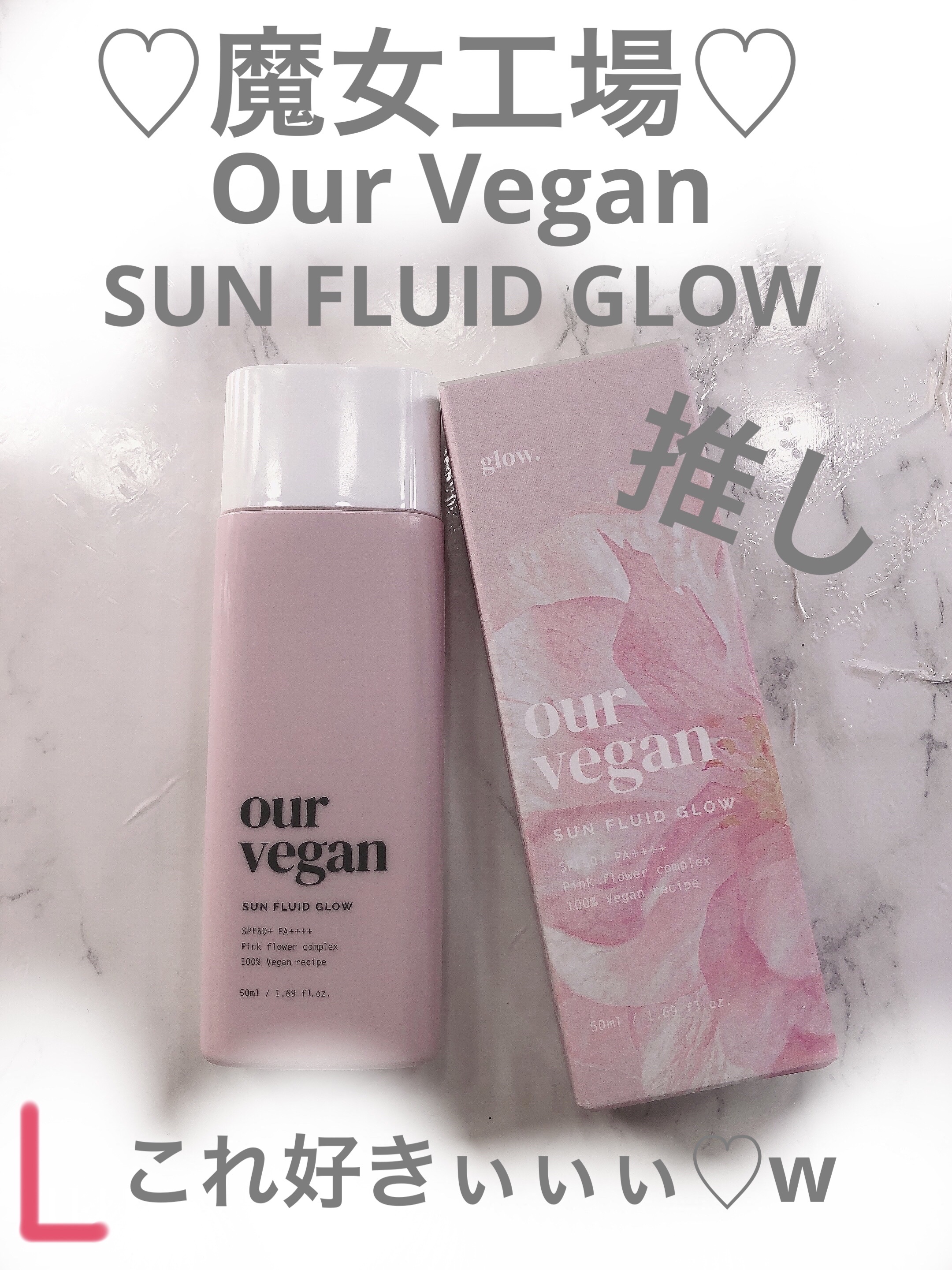 アワーヴィーガン サンプルイド グロー/manyo/化粧下地を使ったクチコミ（1枚目）