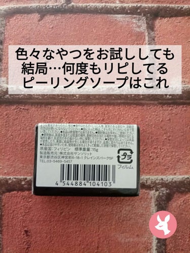 スキンピールバーミニ4種セット/サンソリット/トライアルキットを使ったクチコミ（1枚目）