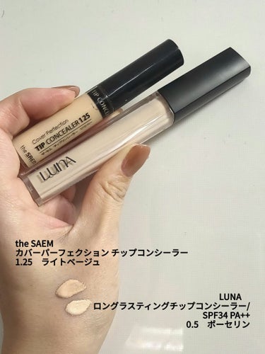 カバーパーフェクション チップコンシーラー/the SAEM/リキッドコンシーラーを使ったクチコミ（1枚目）