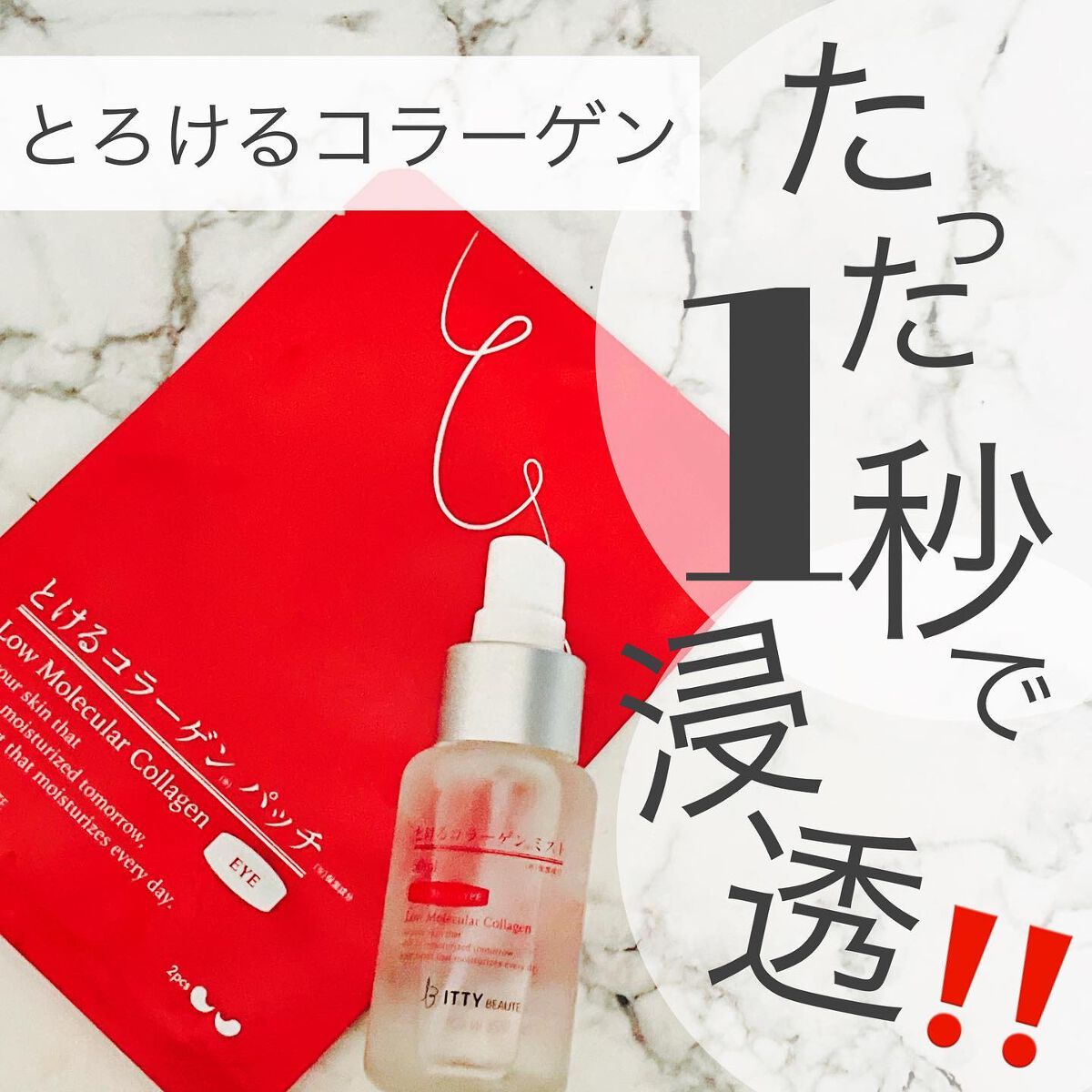 イッティ とけるコラーゲン/イッティ/美容液を使ったクチコミ(1枚目)