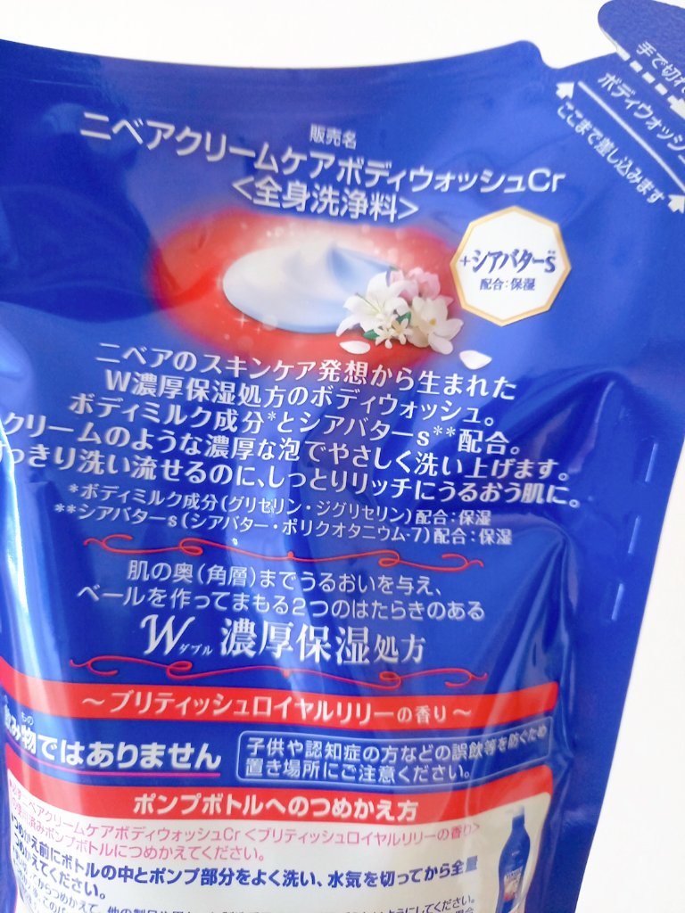 ニベア クリームケア ボディウォッシュ ブリティッシュ ロイヤルリリーの香り/ニベア/ボディソープを使ったクチコミ（2枚目）