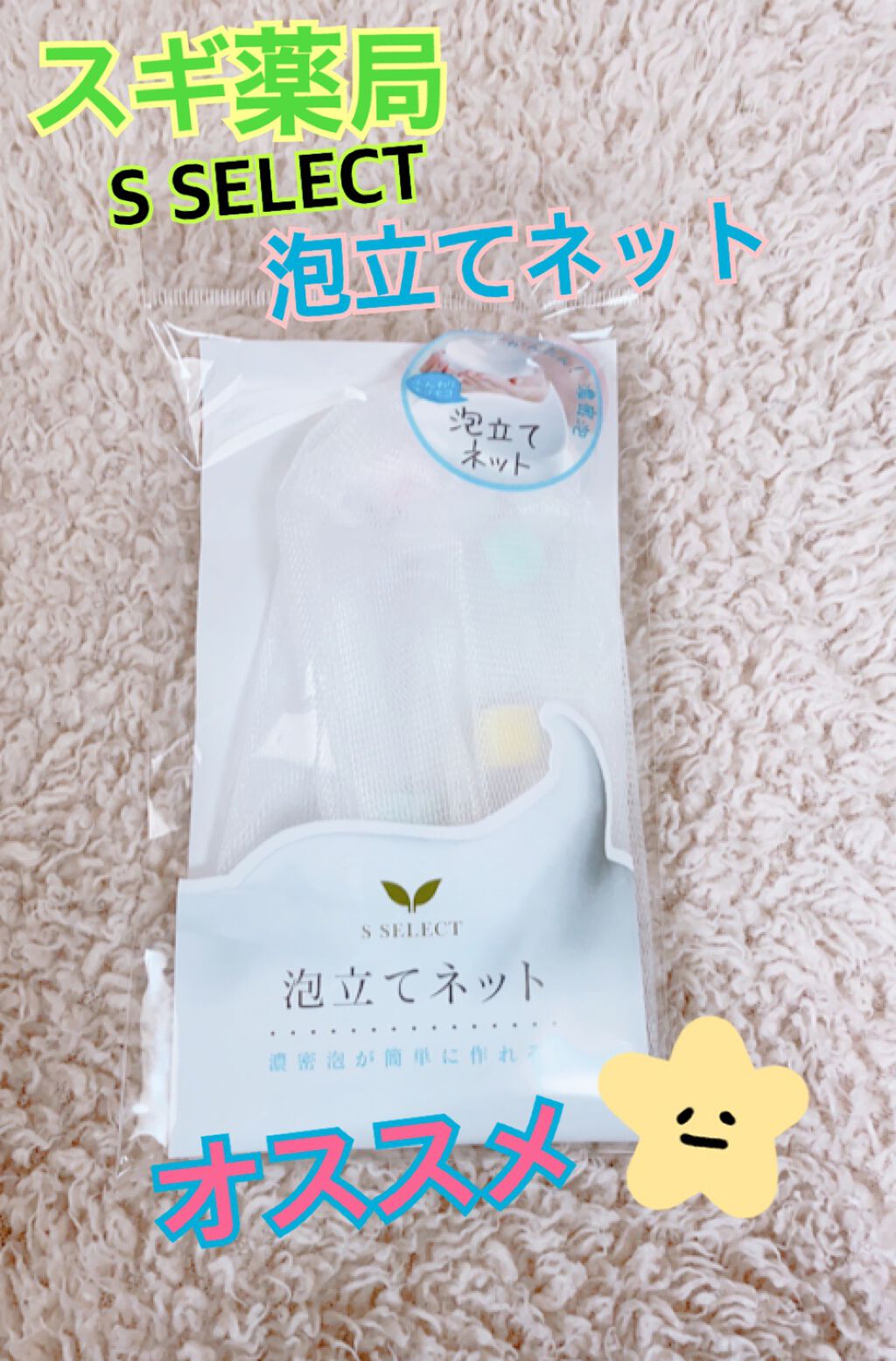 NINO:) on LIPS 「今回は私が今洗顔時に使用してる泡立てネットの紹介です♪商品SS..」(1枚目)