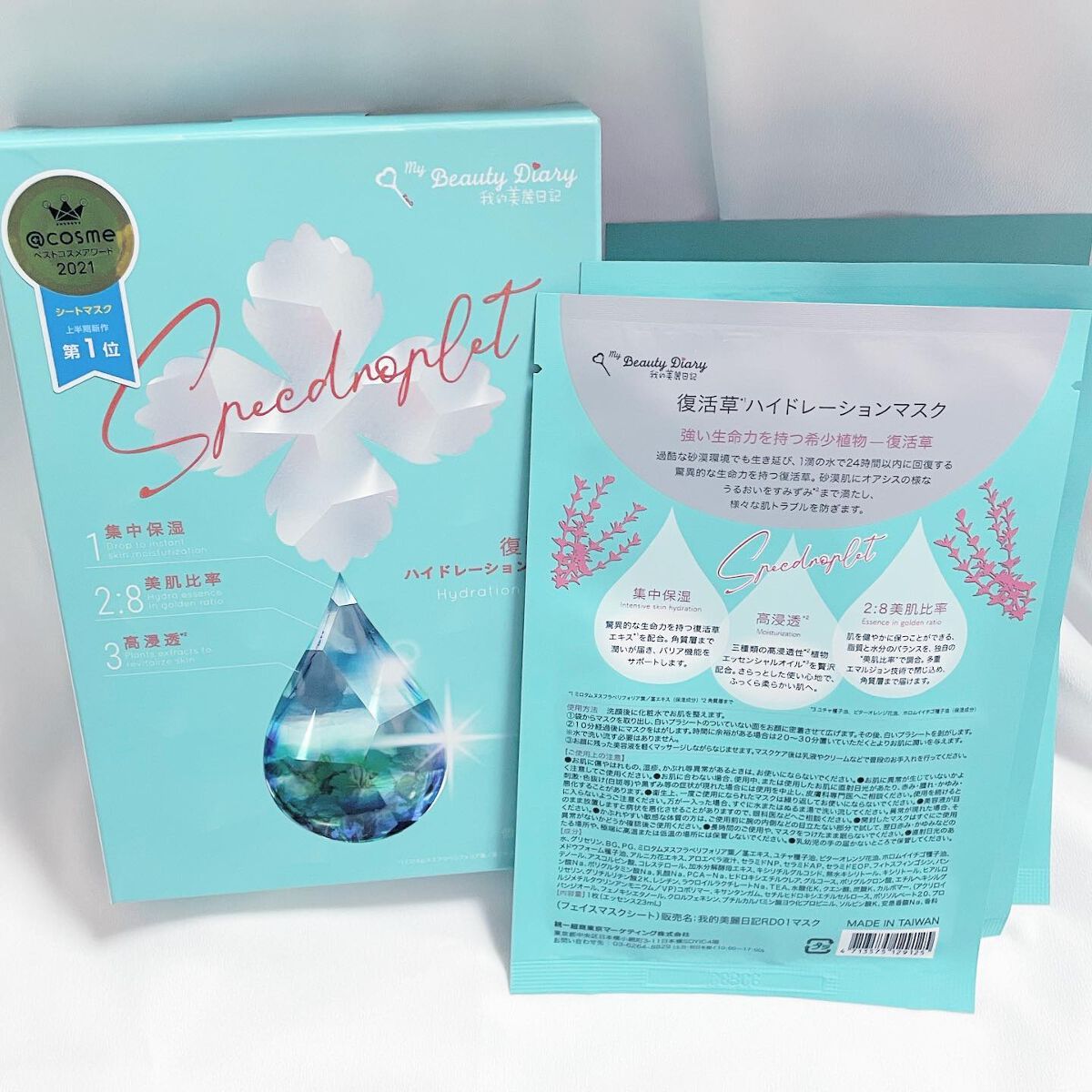 復活草ハイドレーションマスク/我的美麗日記/シートマスク・パックを使ったクチコミ(1枚目)